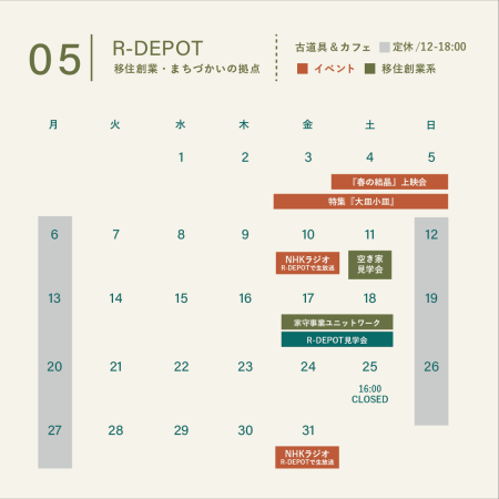 5月営業スケジュール