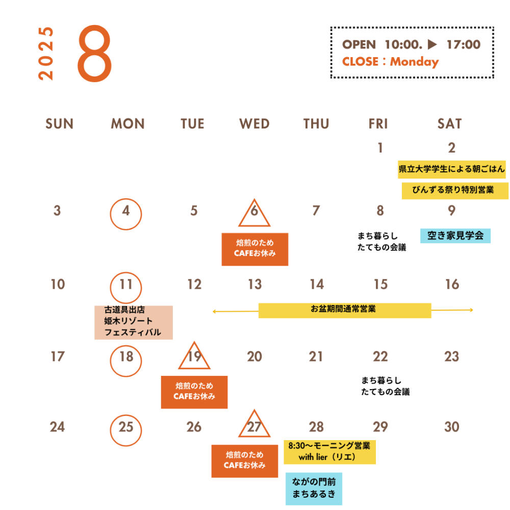 8月カレンダー