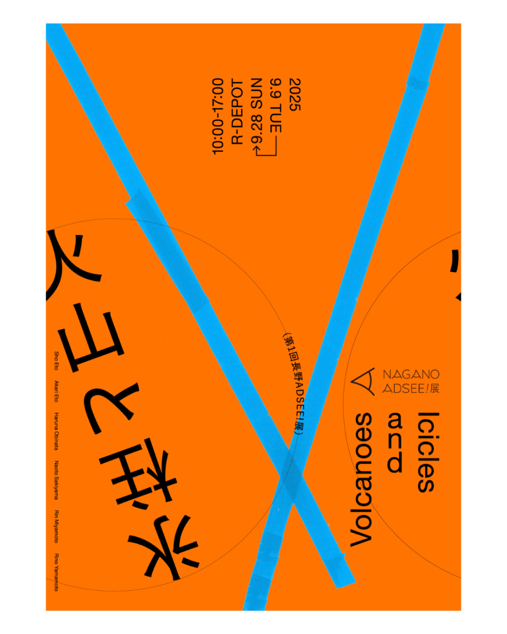 9/9〜28 長野ADSEE!展 のお知らせ