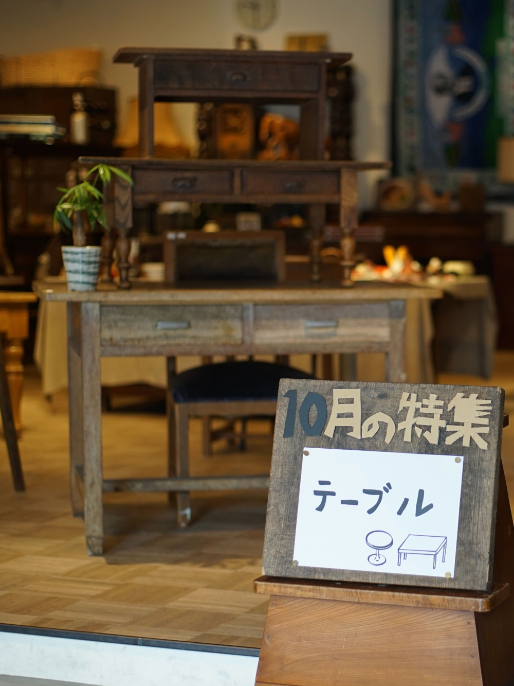 【古道具】テーブル特集