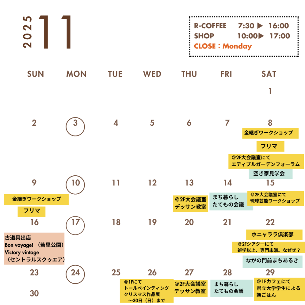 11月スケジュールとイベント情報
