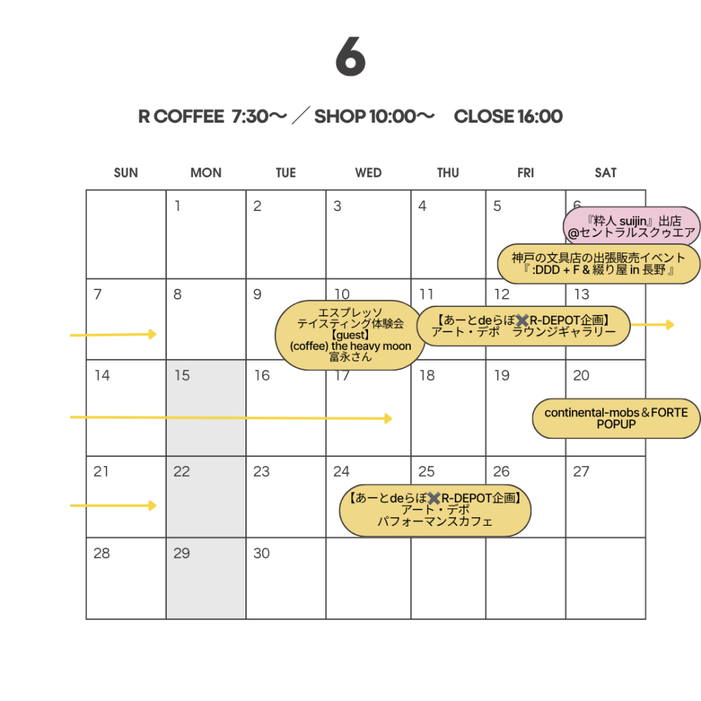 6月スケジュール